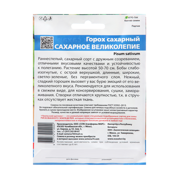 Семена Горох