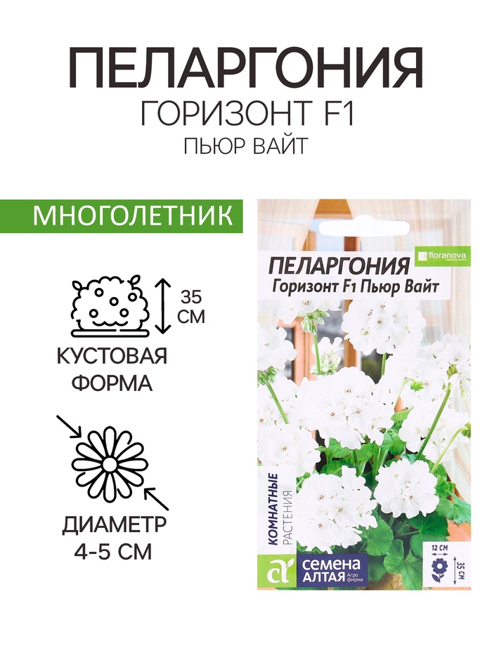 Семена комнатных цветов Пеларгония