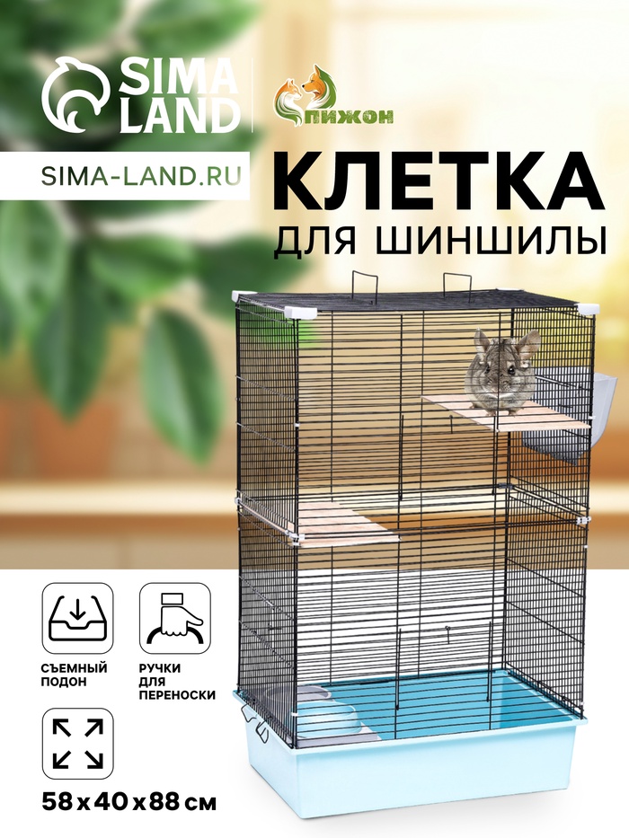 Клетка для шиншиллы