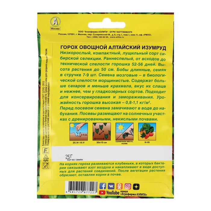 Семена Горох