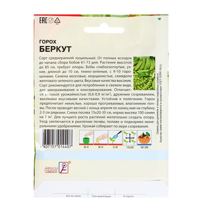 Семена ХХХL Горох