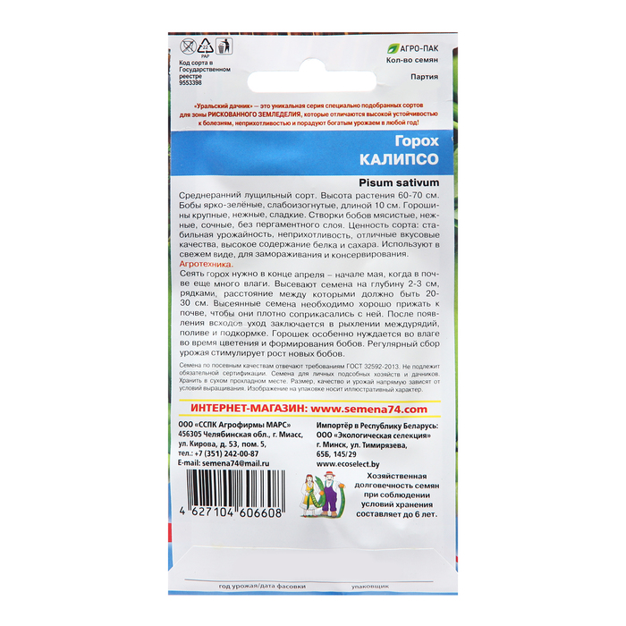 Семена Горох