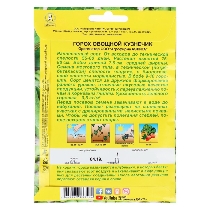 Семена Горох