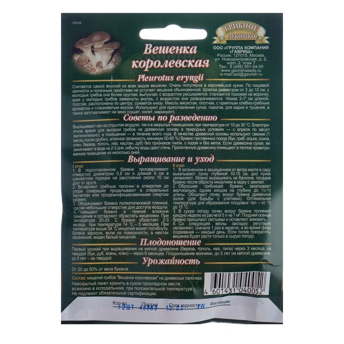 Семена Мицелий