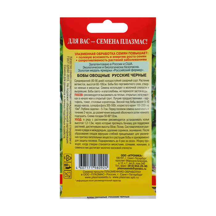Семена Бобы Овощные