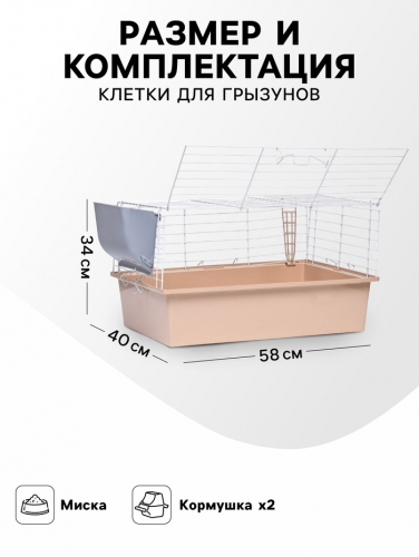 Клетка для грызунов 