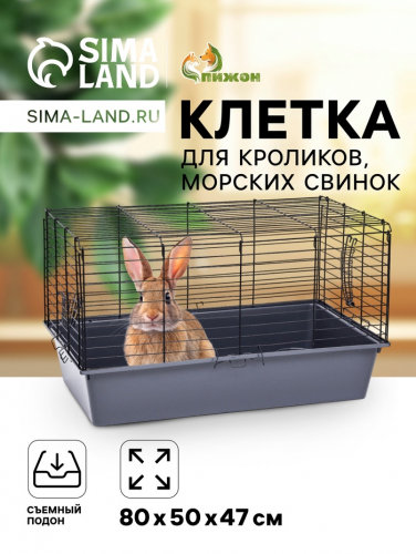 Клетка для кроликов, морских свинок 