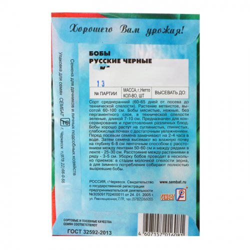 Семена Бобы 