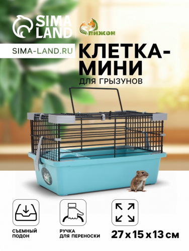 Клетка-мини для грызунов 