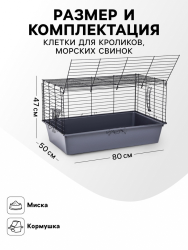 Клетка для кроликов, морских свинок 