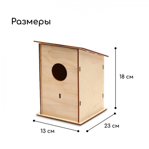 Скворечник, 18 × 13 × 13 см