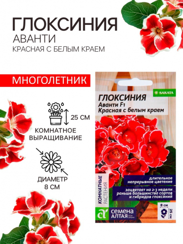 Семена комнатных цветов Глоксиния Аванти 