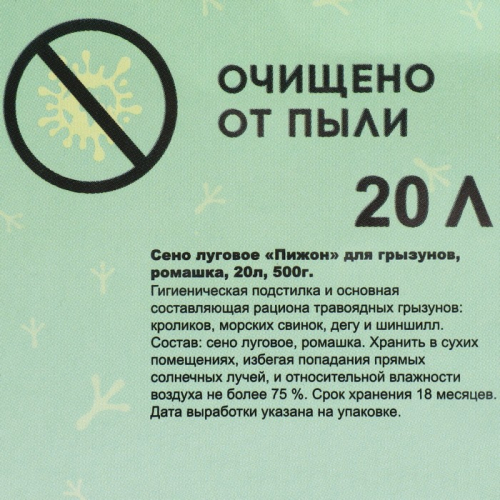 Сено луговое «Пижон» лепестки ромашки, для грызунов, 20 л, 500 г