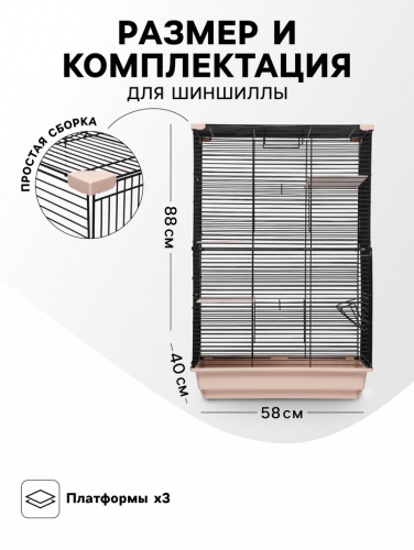 Клетка для шиншиллы 
