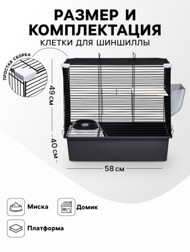 Клетка для шиншиллы 