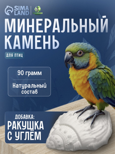Минеральный камень 