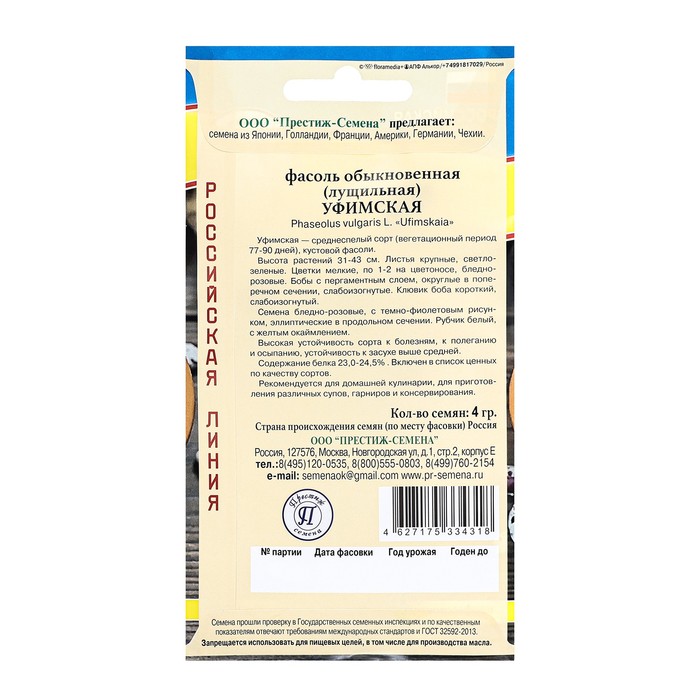 Семена Фасоль
