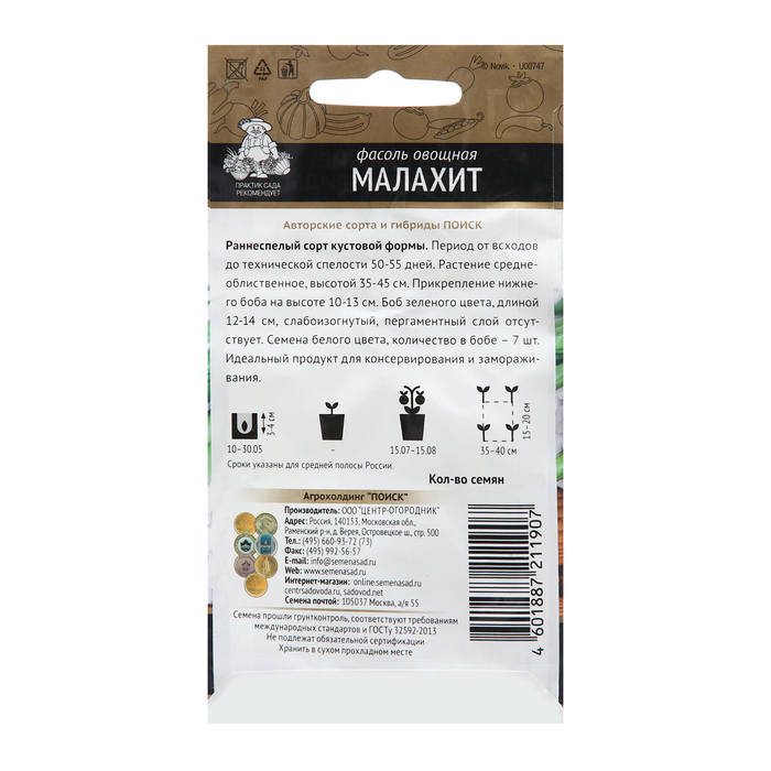 Семена Фасоль овощная