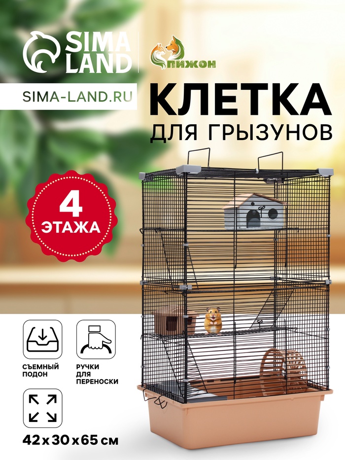 Клетка для грызунов