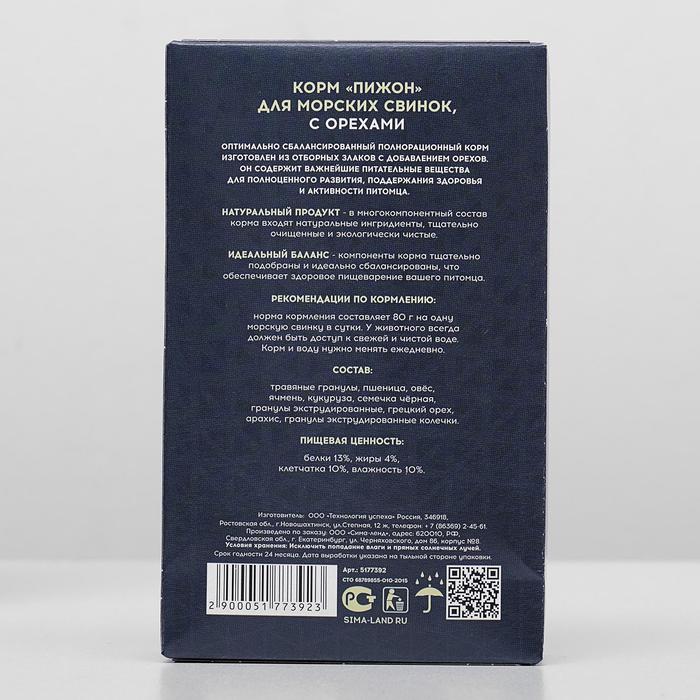 Корм «Пижон» для морских свинок, с орехами, 400 г