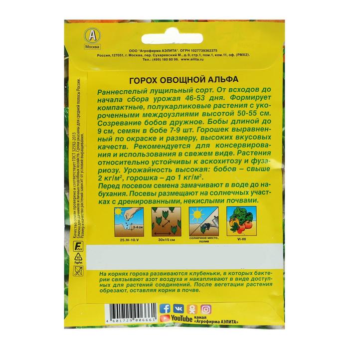 Семена Горох