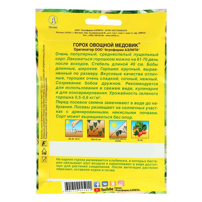 Семена Горох