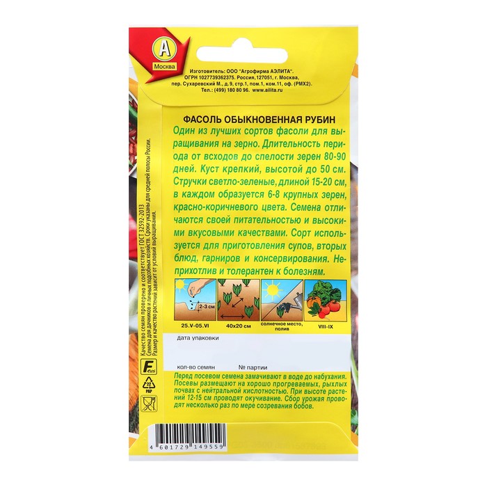 Семена Фасоль обыкновенная