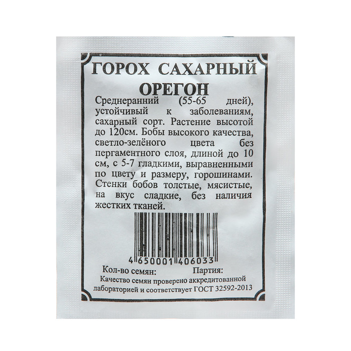 Семена Горох сахарный