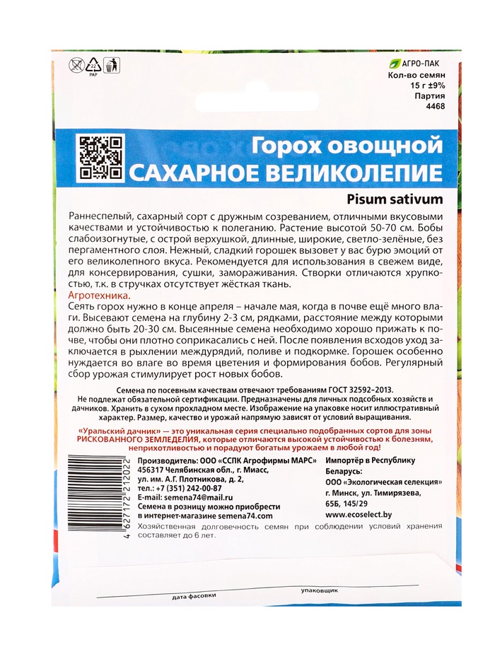 Семена Горох