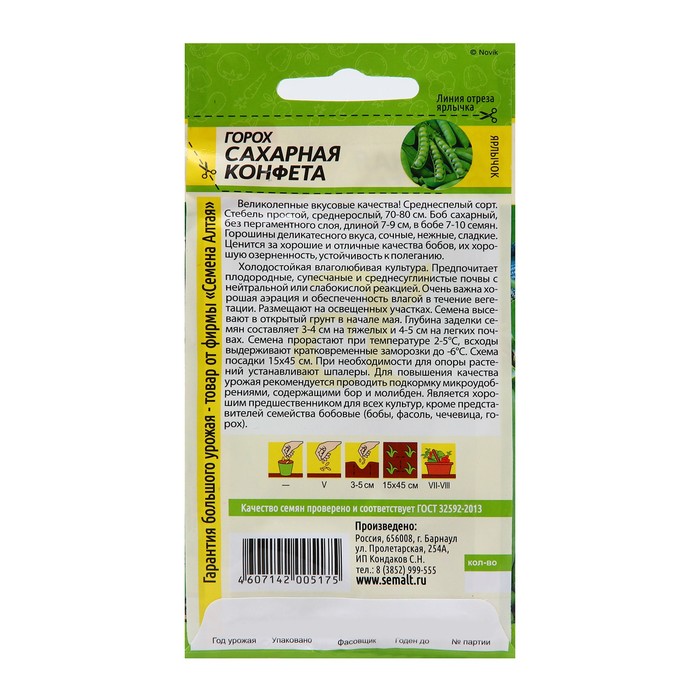 Семена Горох