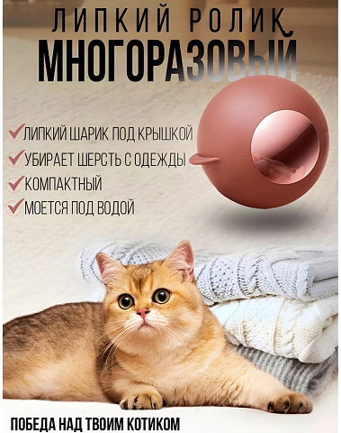 Многоразовый ролик для чистки одежды Bellhowell mucilaginous ball