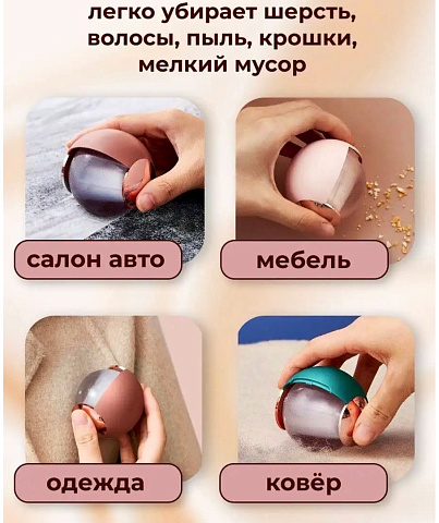 Многоразовый ролик для чистки одежды Bellhowell mucilaginous ball