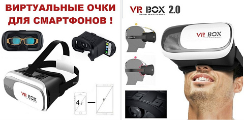 Шлем - очки виртуальной реальности VR BOX