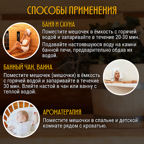 Запарка для бани и сауны СОСНА, ПИХТА, ЕЛЬ 30гр собственное производство