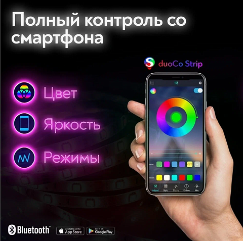 LED лента 5м RGB Bluetooth с управлением через приложение для телефона