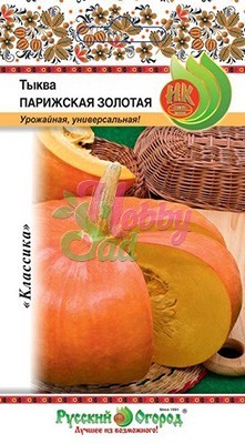 Тыква Парижская золотая (2г ) Русский Огород