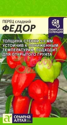 Перец Федор сладкий (10 шт) Семена Алтая