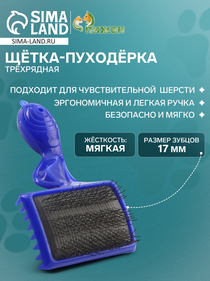 Щётка - пуходёрка трёхрядная, основание 84 х 58 мм, синяя