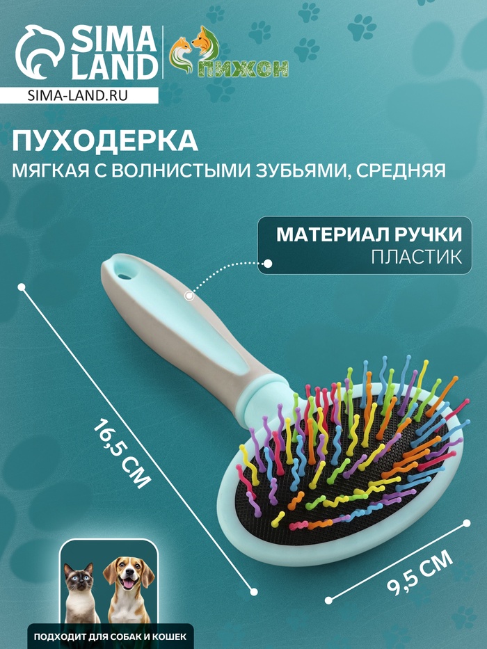 Пуходерка пластиковая мягкая с волнистыми зубьями, средняя, 9,5 х 16,5 см, мятная