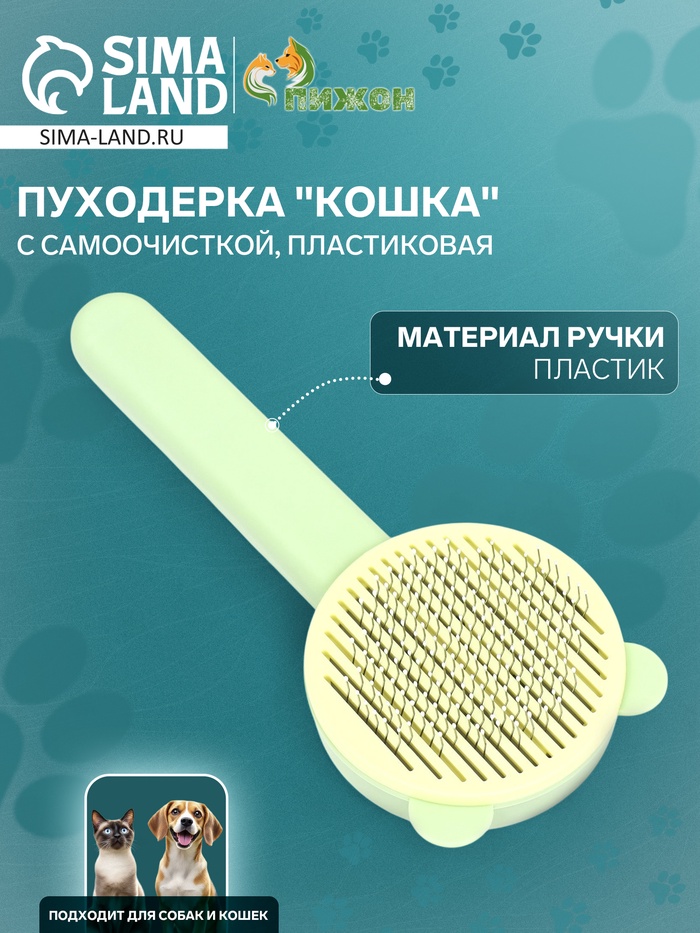 Пуходёрка пластиковая