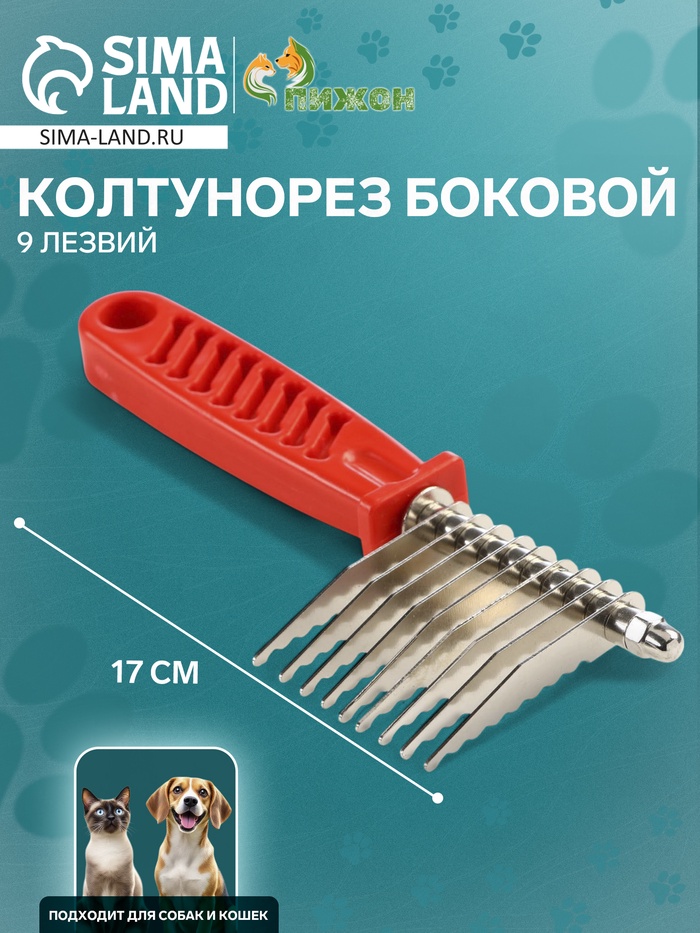 Колтунорез боковой, 9 лезвий, 6,5 х 17 см, красный
