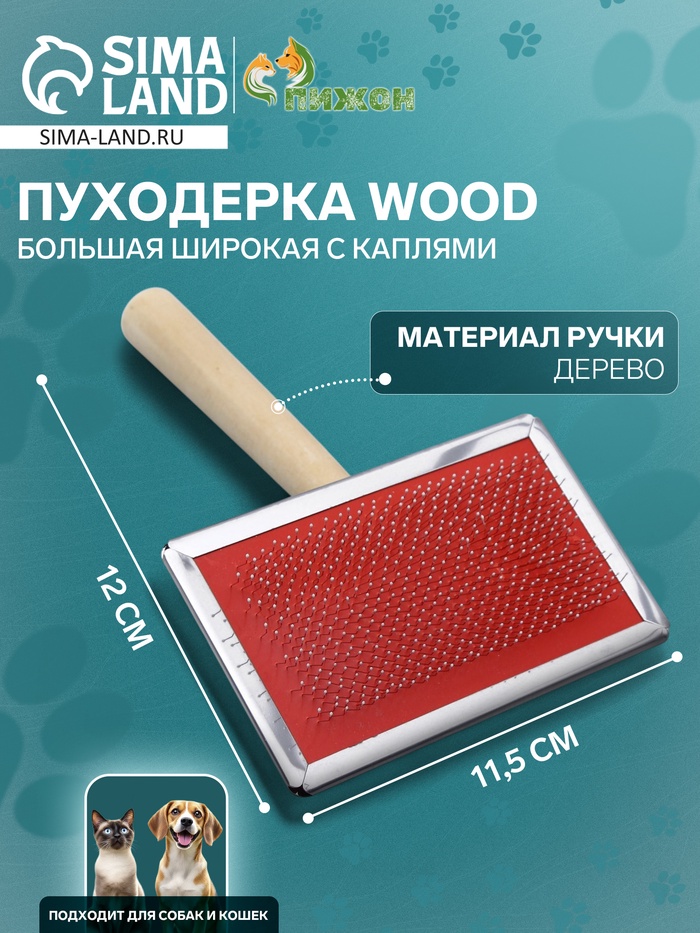 Пуходерка Wood большая широкая с каплями, 12 х 19 см, длинная деревянная ручка