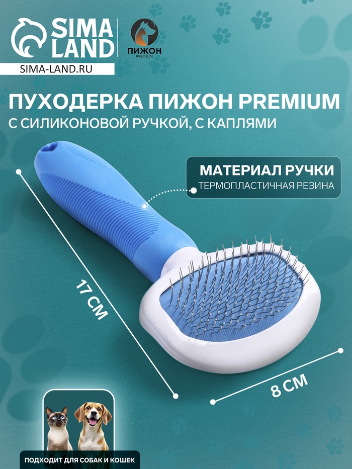 Пуходерка Пижон Premium с силиконовой ручкой, с каплями, 8 х 17 см, голубая