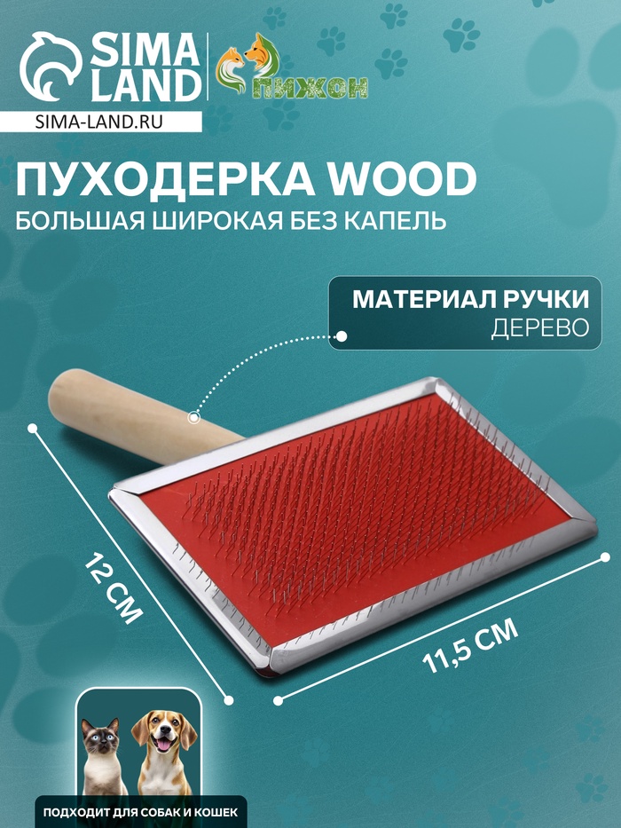 Пуходерка Wood большая широкая без капель, 12 х 19 см, длинная деревянная ручка