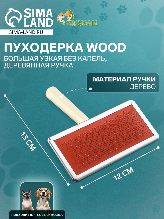Пуходерка Wood большая узкая без капель, деревянная ручка, 12 х 13 см, микс