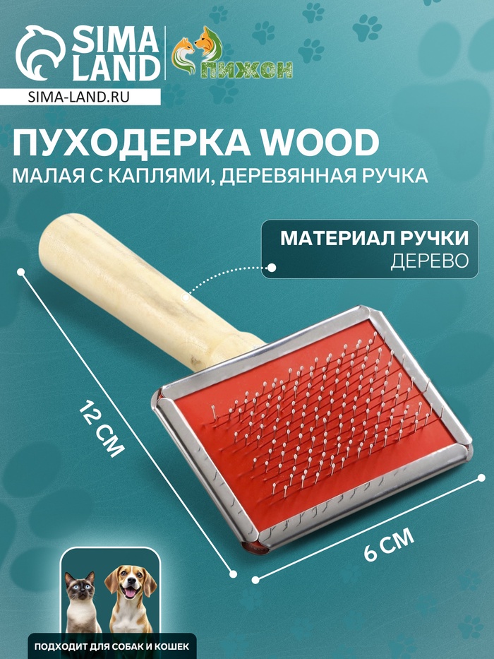 Пуходерка Wood малая с каплями, деревянная ручка, 6 х 12 см