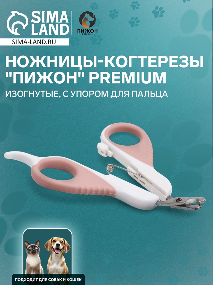 Ножницы-когтерезы