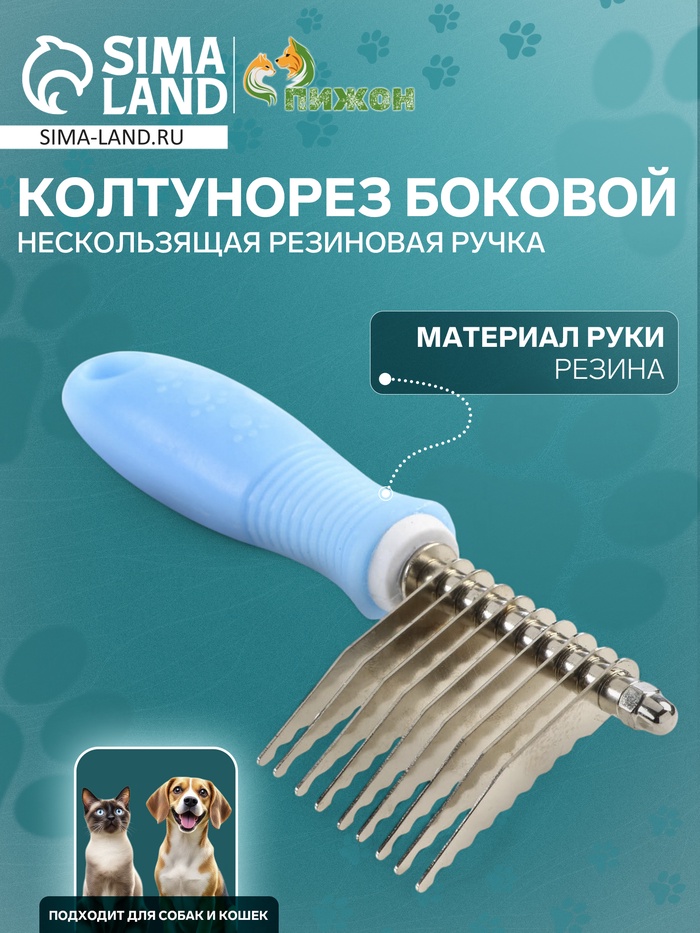 Колтунорез боковой