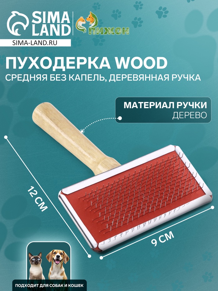 Пуходерка Wood средняя без капель, деревянная ручка, 9 х 12 см