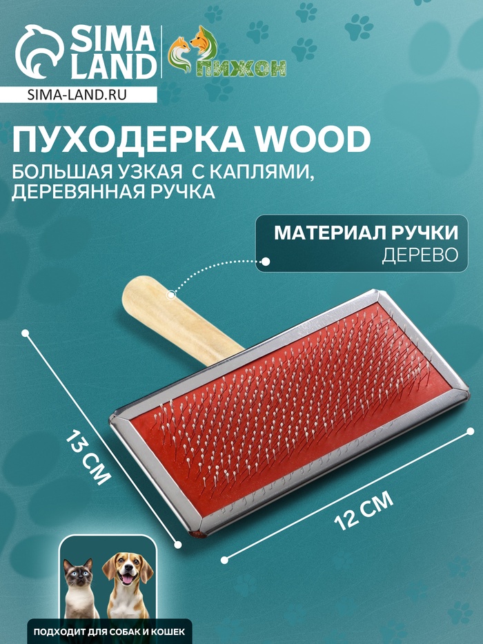 Пуходерка Wood большая узкая с каплями, 12 х 13 см, деревянная ручка